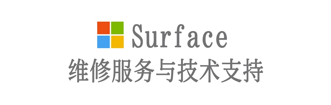 东川surface产品维修服务中心